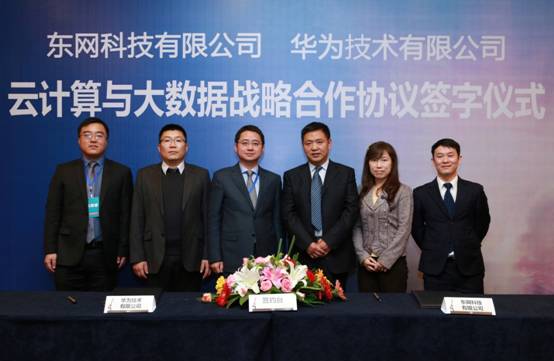 01 东网签约-1.jpg