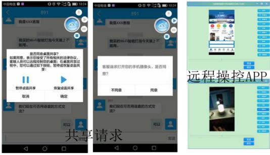 远程桌面共享