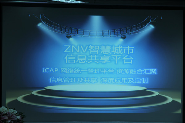 智慧城市信息共享平台(应用软件)