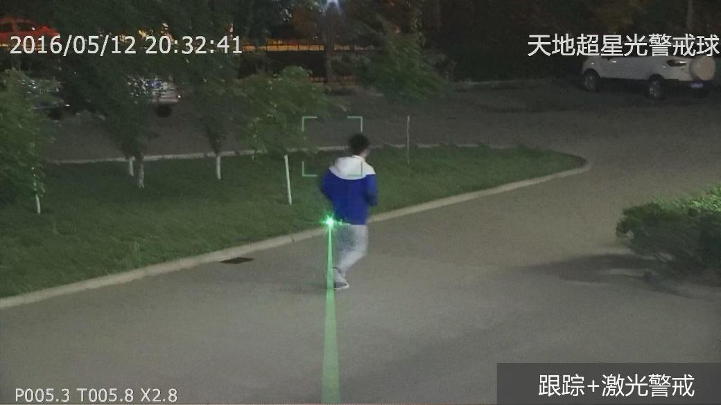 跟踪+激光警戒
