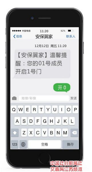 第三代天翼锁首登苏州 助力智慧家庭建设