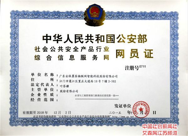 第三代天翼锁首登苏州 助力智慧家庭建设