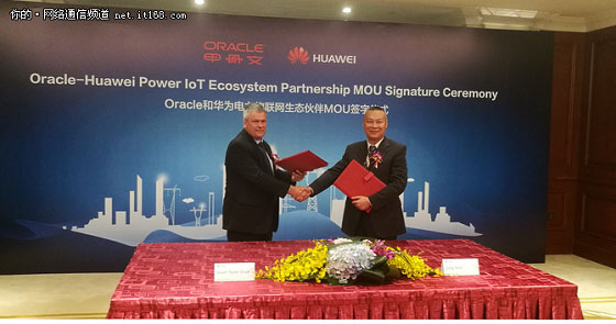 华为与oracle成为电力物联网生态伙伴