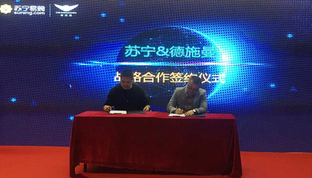 （苏宁与德施曼签约仪式）