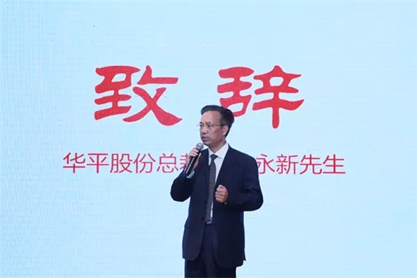 方永新先生为活动致辞
