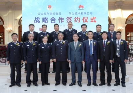 华为技术有限公司与公安部刑事侦查局签订战略合作协议