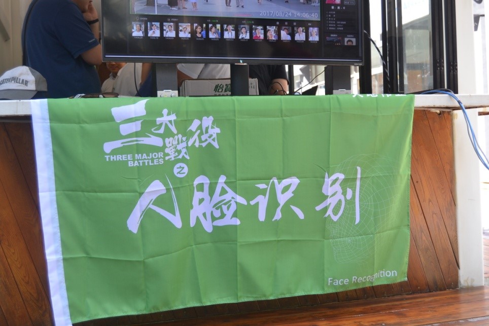 天地伟业“三大战役之人脸识别”活动旗帜